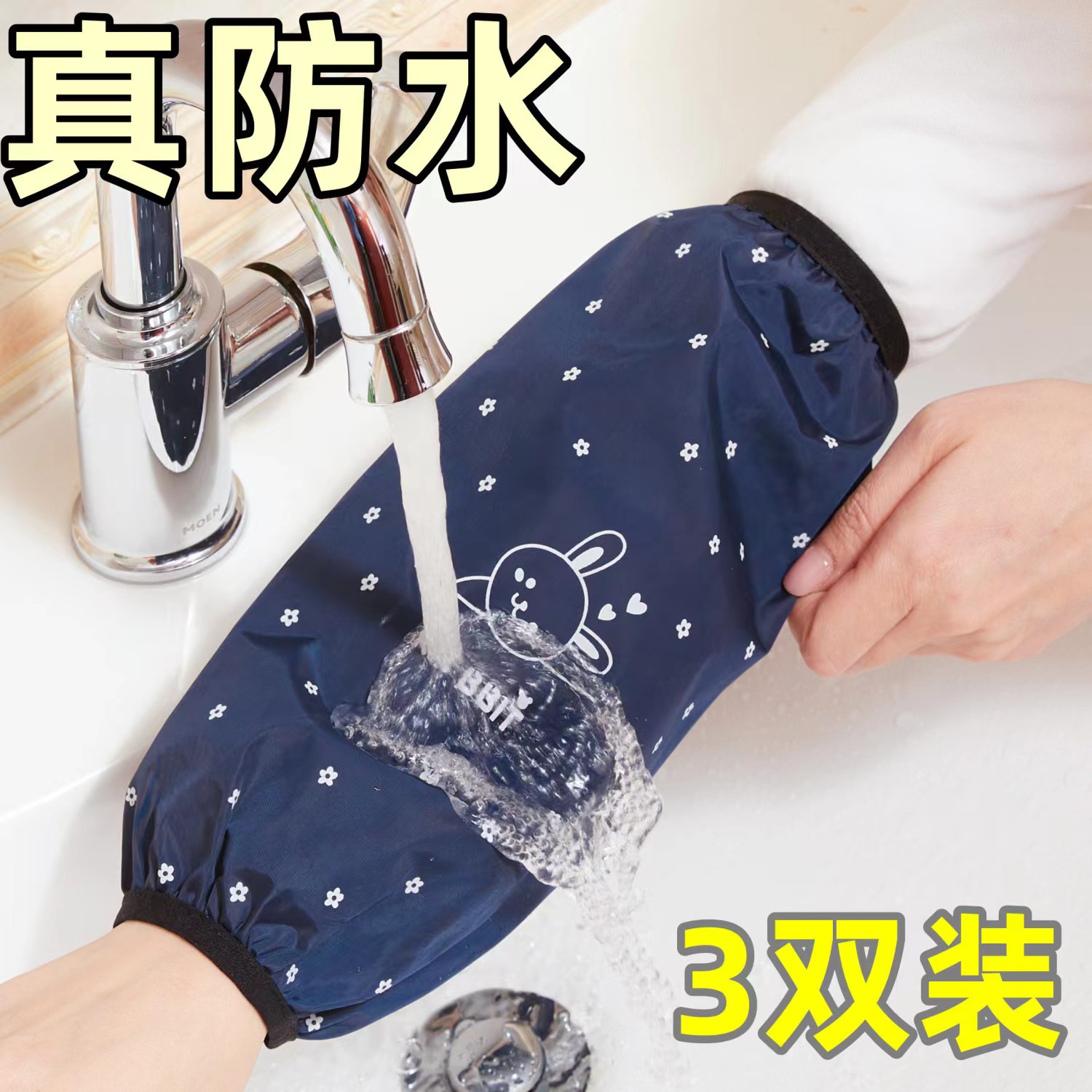 防水袖套厨房防油污护袖