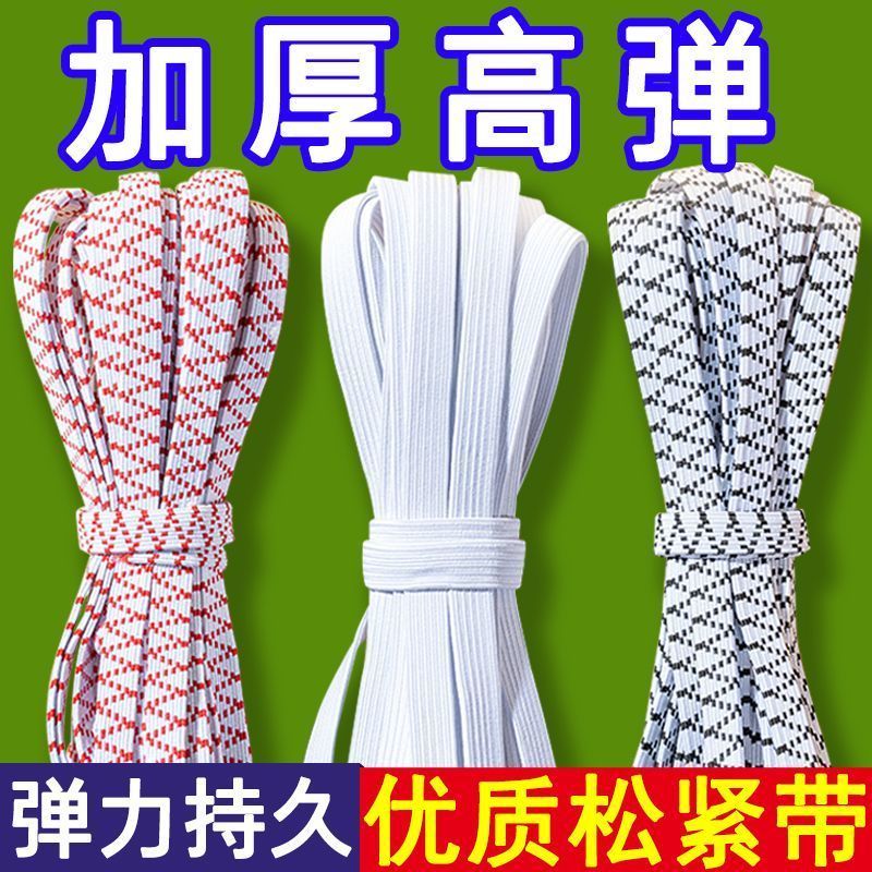 加厚松紧带高弹力伸缩带
