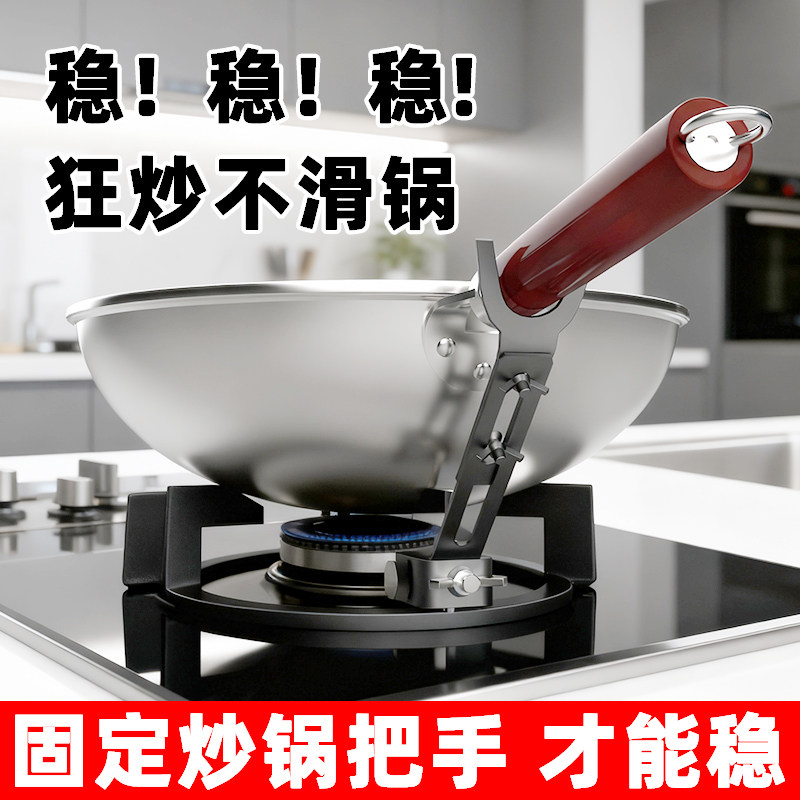 炒锅把手防滑支架燃气灶固定神器通用圆底铁锅煤气灶灶打滑支撑架