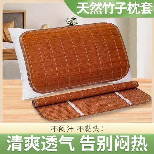夏季竹凉席枕套透气不闷汗