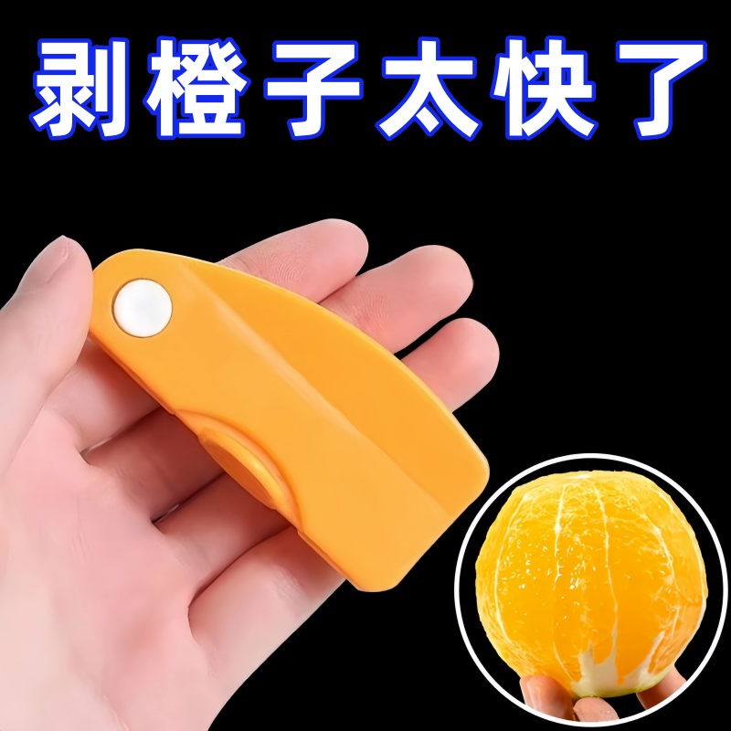 剥橙器家用折叠手指开橙子火龙果神器柚子剥皮石榴去皮橘子扒皮刀