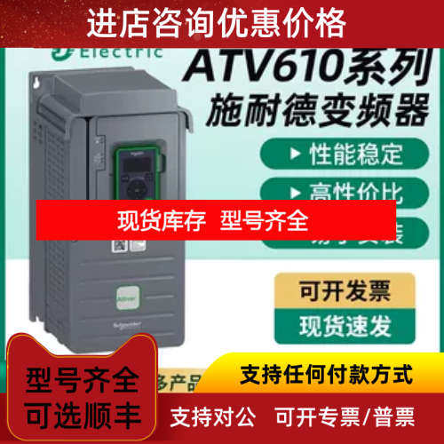 变频器ATV610D22/D30/D37/D45/D55/D75/D90/C11/C13/C16N4