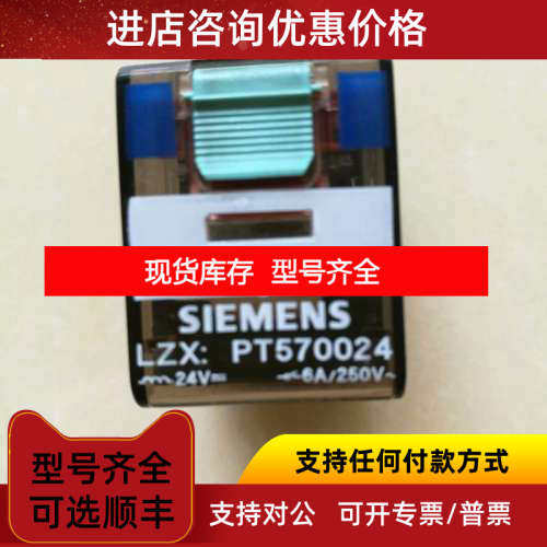 PT570024继 电器 24V中间继电器 PT5A5L24底座 PT78704