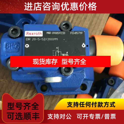力士乐减压阀DR20-5-52/200YM 号R900597233产