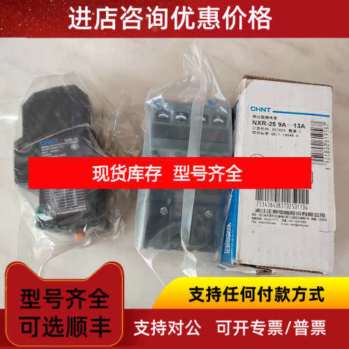 NXR-25 1.6A-2.5A 9A-13A热过载继电器 电机马达保护开关
