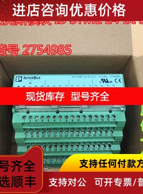 菲尼克斯模块 IB STME 24 DI 32/2   号 2754985议价