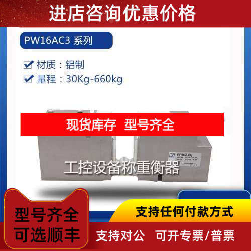 HBM单点式铝制传感器PW10AC3/C3MR-30KG  PW10AC3/C3MR-50KG
