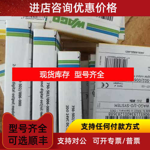 WAGO万可模块750-502/006-000图