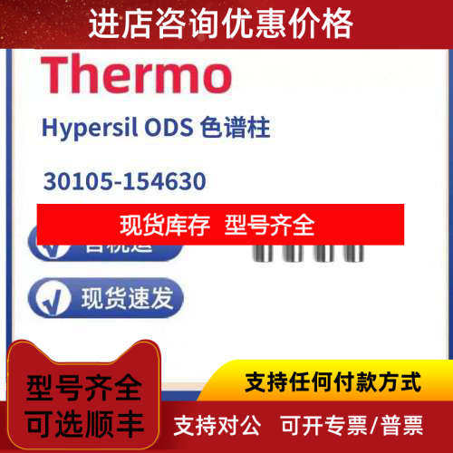 Thermo 30105-154630  分析柱150x4.6mm 5um Hypersil ODS