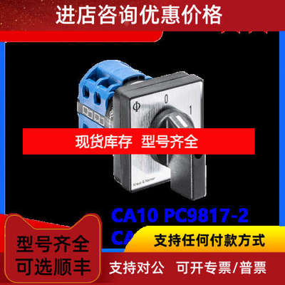 Kraus & Naimer 转换开关 CA10 PC9817-2 CA10 PC9816-2