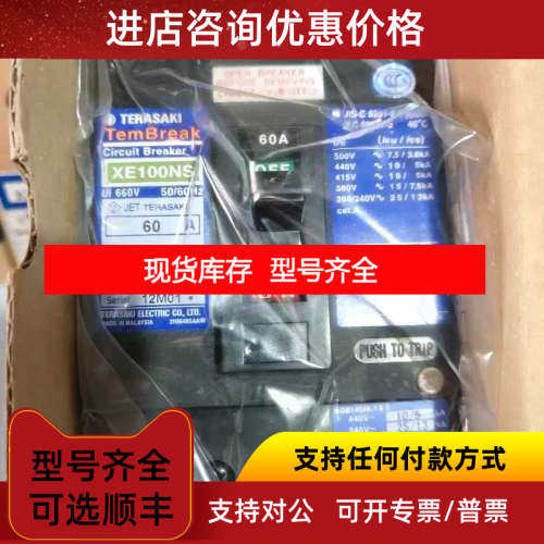 TERASAKI XE100NS 60A 75A 100A 3P