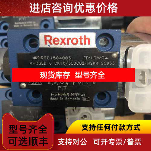 电磁球阀R901504003 M-3SED6CK1X/350CG24N9K4 S0935力士乐350bar