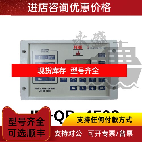 SEAPLUS CO.LTD.控制器主机JB-QB-4508船用FIRE ALARM CONTROL议