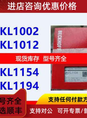 倍福BECKHOFF  KL1002 KL1012 KL1104 KL1154 KL1194