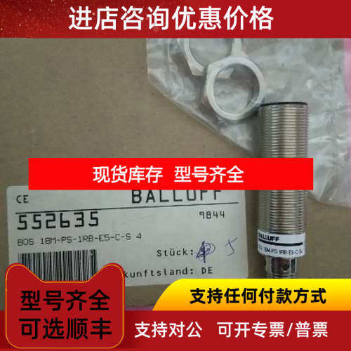 BALLUFF巴鲁夫 BOS 18M-PS-1RB-E5-C-S4
