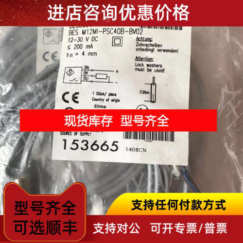 BALLUFF巴鲁夫BES0064  BES M12MI-PSC40B-BV02接近开关