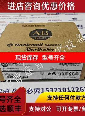 1762-IQ32T  电源模块AB控制器PLCab罗克韦尔器 17621Q32T议价