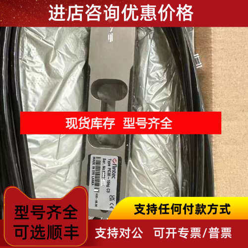 FLINTEC富林泰克PC30-7KG/10KG/15KG/20KG/30KG/50KG/100KG传感器