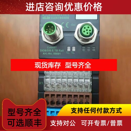 DI08/DI8 E TB RAIL CUBE67穆尔MURR模块56691议价