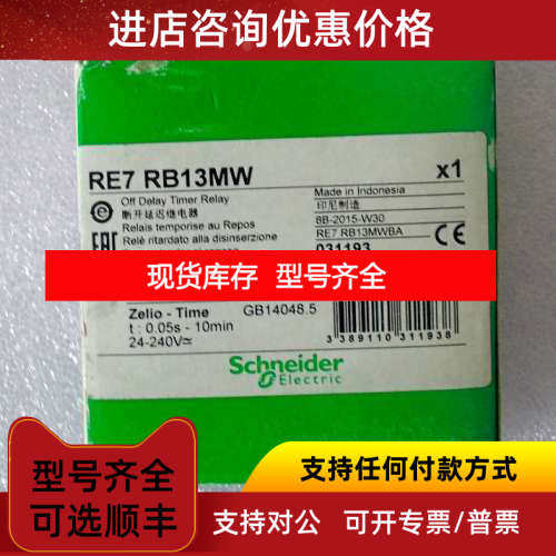 断电延时时间继电器RE7RB13MW