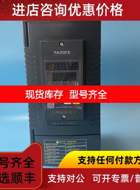 电力调整器 T6-5-4-125FCT 泰矽 TAISEE 议价