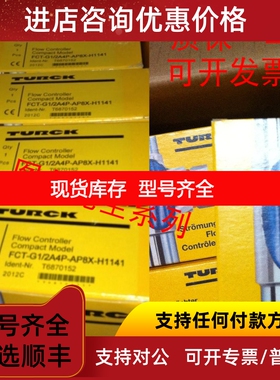 图尔克旋入式转接头FS101-300L-30-2UPN8-H1141流量传感器议价