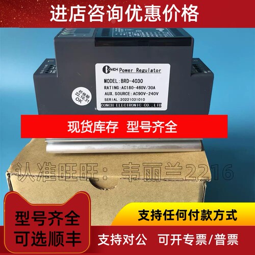 电力调整器 BRD-4030 BRD4030  SRD3025-013 琦胜CONCH 议价