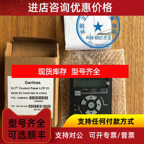 丹佛斯FC360变频器面 LCP21 号132B0254