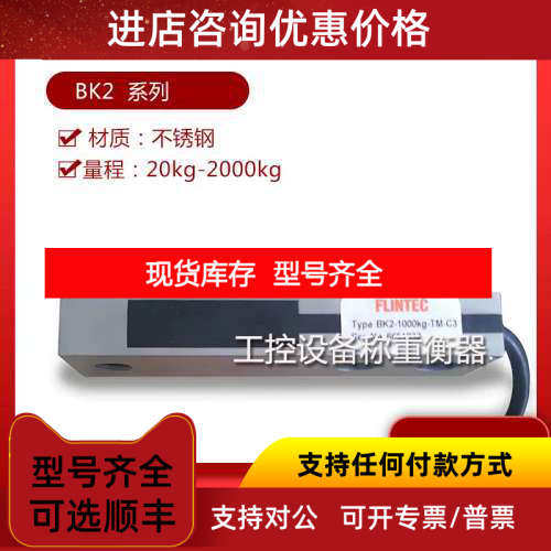 称重传感器BK2-200KG/500/1000/2000KG富林泰克