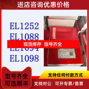 BECKHOFF倍福 EL1252 EL1088 EL1094 EL1098 模拟量输入模块
