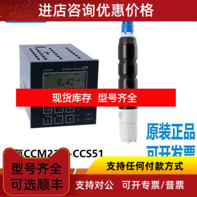恩德斯豪斯 ENDRESS HAUSER E+H余氯传感器余氯CCM223+CCS51