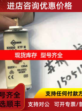 WEBER  熔断器 NH000 KTF M 100A   500V/120KA