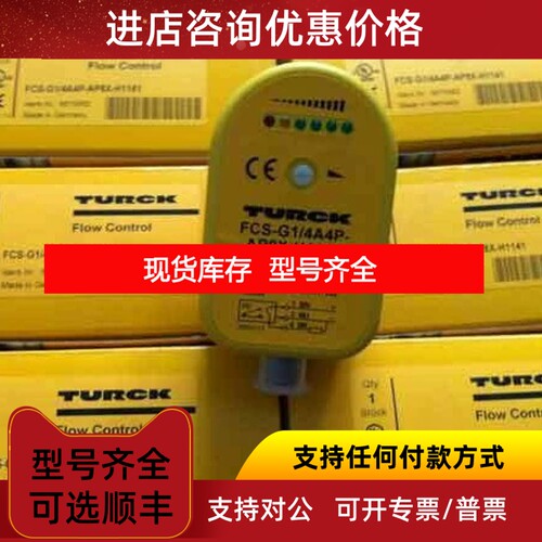 图尔克流量开关FCS-G1/2A4P-VRX/230VAC议价