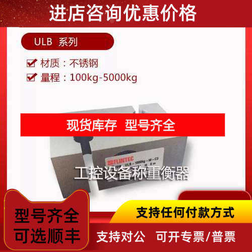 富林泰克Flintec称重传感器S型ULB-2000KG/3000KG/5000KG-M-C3