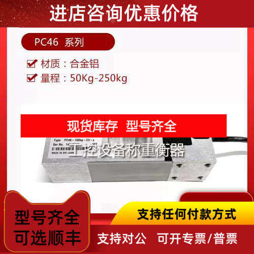 富林泰克Flintec称重传感器PC46-50KG/100KG/150KG-C3-S单点