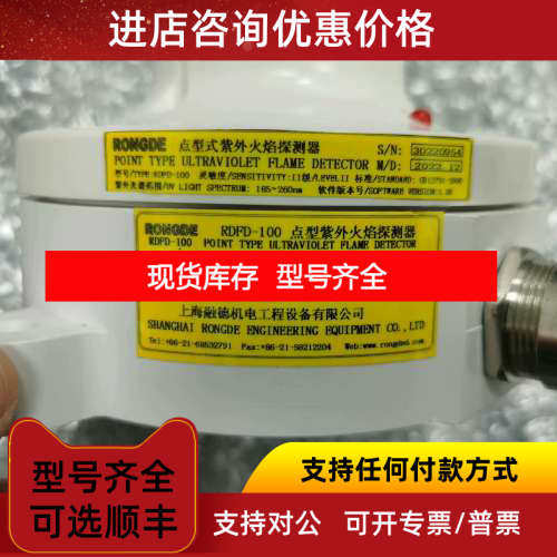 融德机电RDFD-100点型紫外线探测器ULTRAVIOLET FLAME DETECT