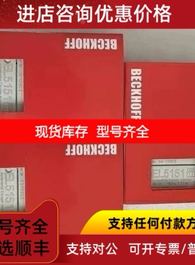 EL5151 EL5152 EL6001 EL5101 KL5152  倍福模块议价