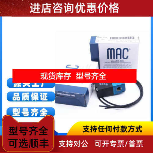 MAC电磁阀411A-D0A-DM-DEDA-1BA33A-LOB-RDFA-OTA
