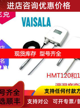 维萨拉HMT120温湿度变送器洁净室和轻工业高精度湿球温度变送器