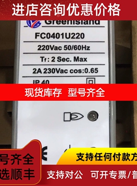 Greenlsland 控制器 FC0401U220 FC0401R220 FC0401L220 议价