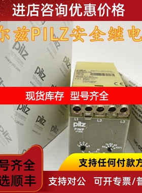 皮尔兹PILZ安全继电器 P1WP/5A/400 VWS 号 490160议价