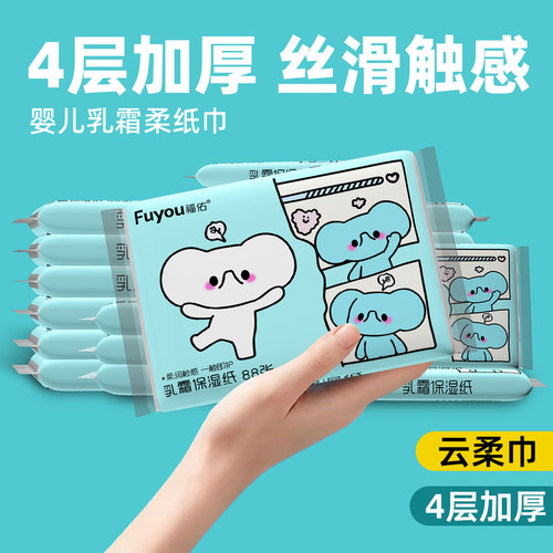 福佑乳霜纸四层加厚柔纸巾母婴手口专用抽纸柔软亲肤保湿云柔纸巾