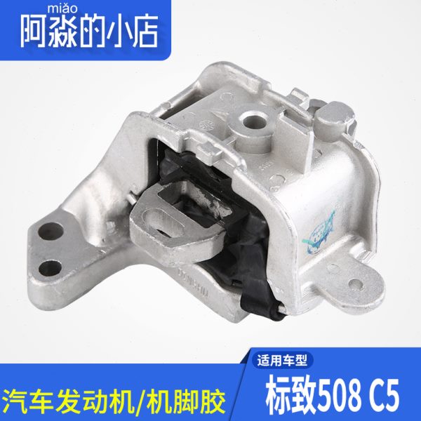 适配标致508雪铁龙C5变速箱波箱左支架总成 发动机左支架胶机脚胶