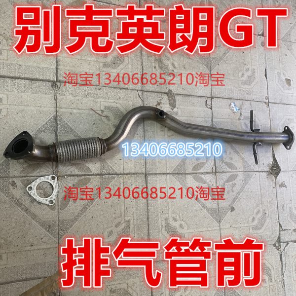 适配10/11/12/13款年别克英朗GT排气管前节软网节连接1.6 1.8XT