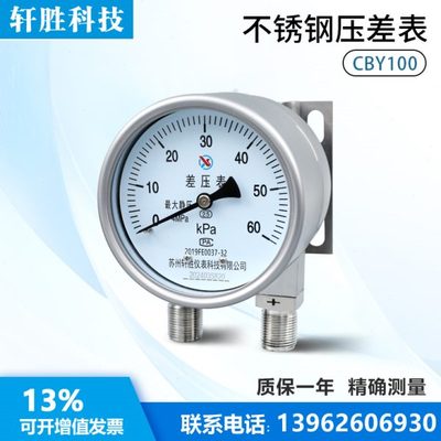 CYW100B 全不锈钢膜盒式差压表 差压压力计 不锈钢微差压压力表