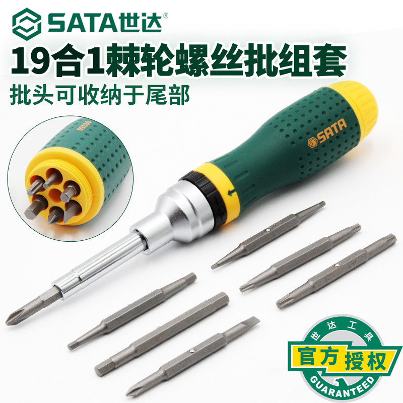 世达工具19合1多功能棘轮螺丝刀套装十字一字梅花六角螺丝刀09350