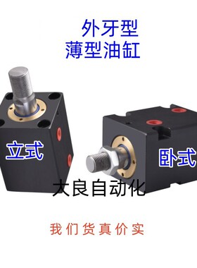 外牙丝螺纹型液压CX-SD-W20 25 32 40 50LA薄型方形小油缸立卧式