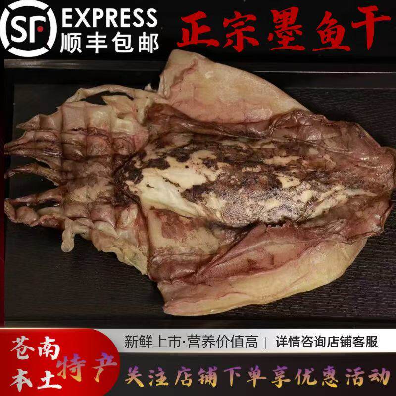 正宗温州苍南特产墨鱼干顺丰包邮