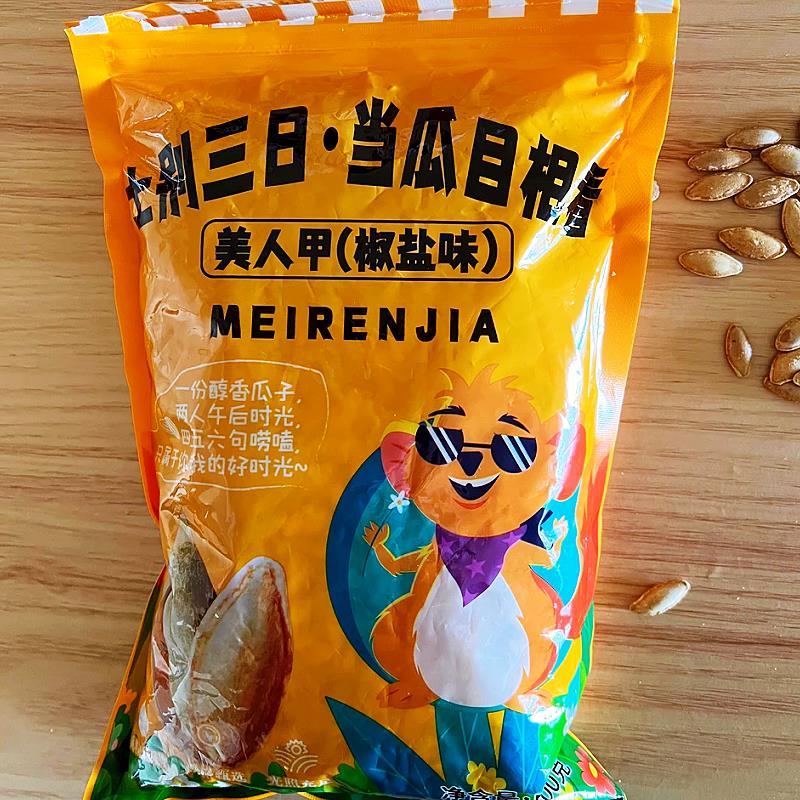 新货美人甲长粒南瓜子【椒盐味】 到手1斤*1袋(净重)