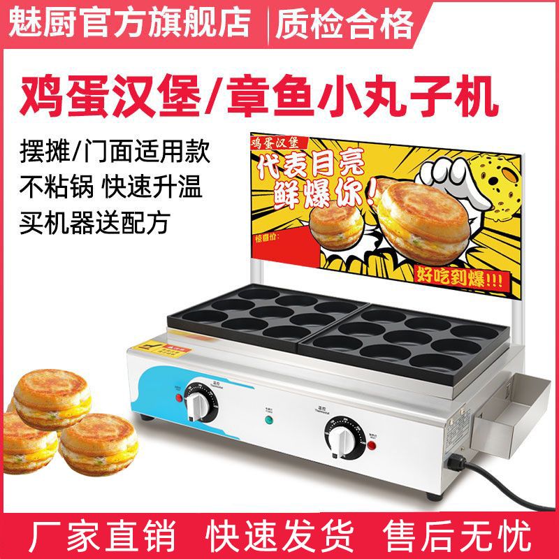 鸡蛋汉堡机商用摆摊燃气9
